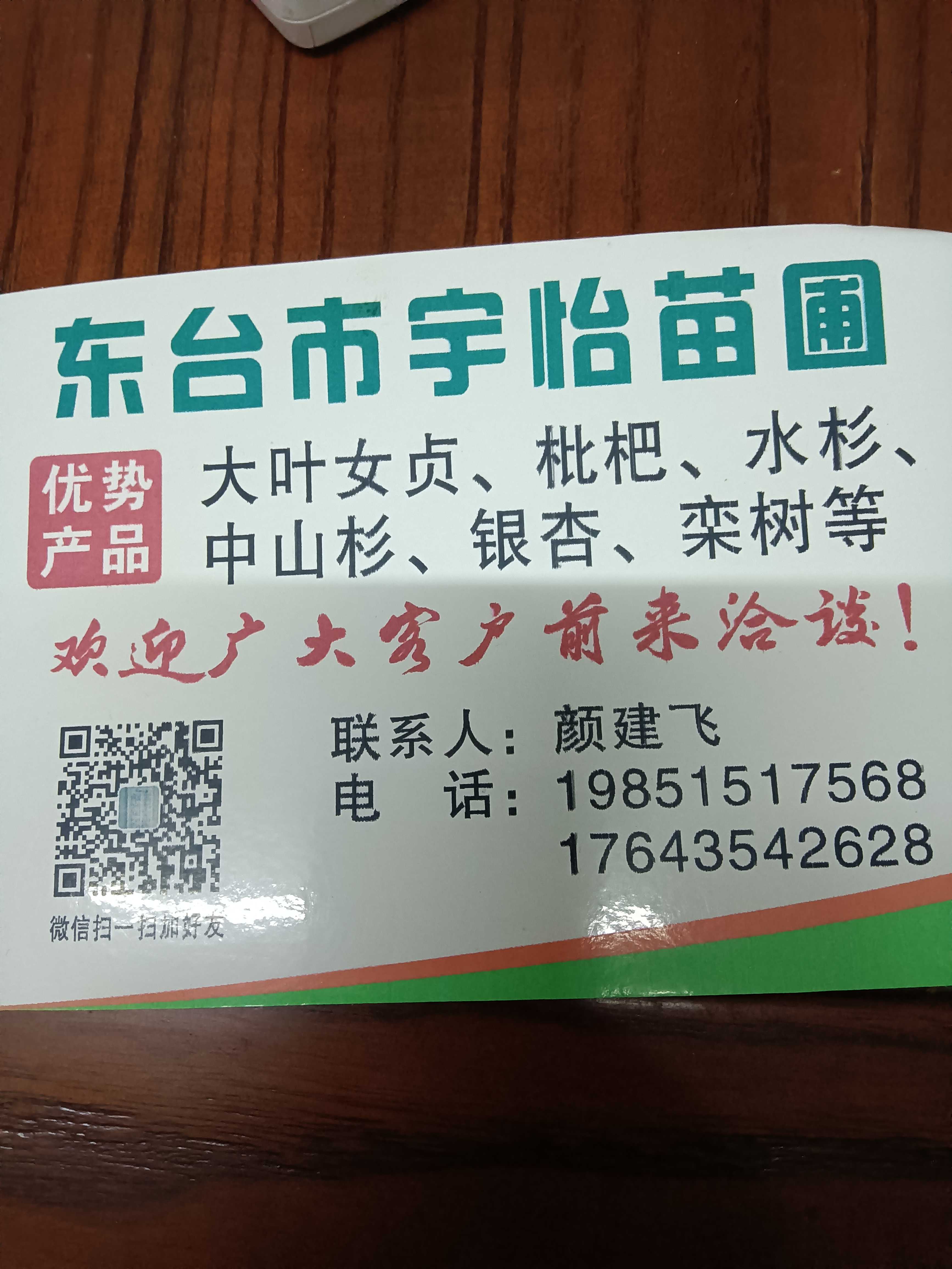 东台市宇怡苗圃图片