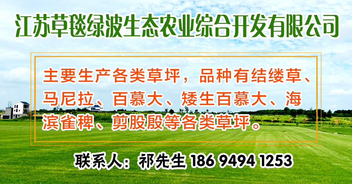 江苏草毯绿波生态农业综合开发有限公司