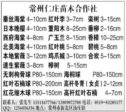 常州仁庄苗木合作社