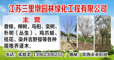 江苏三里墩园林绿化工程有限公司图片