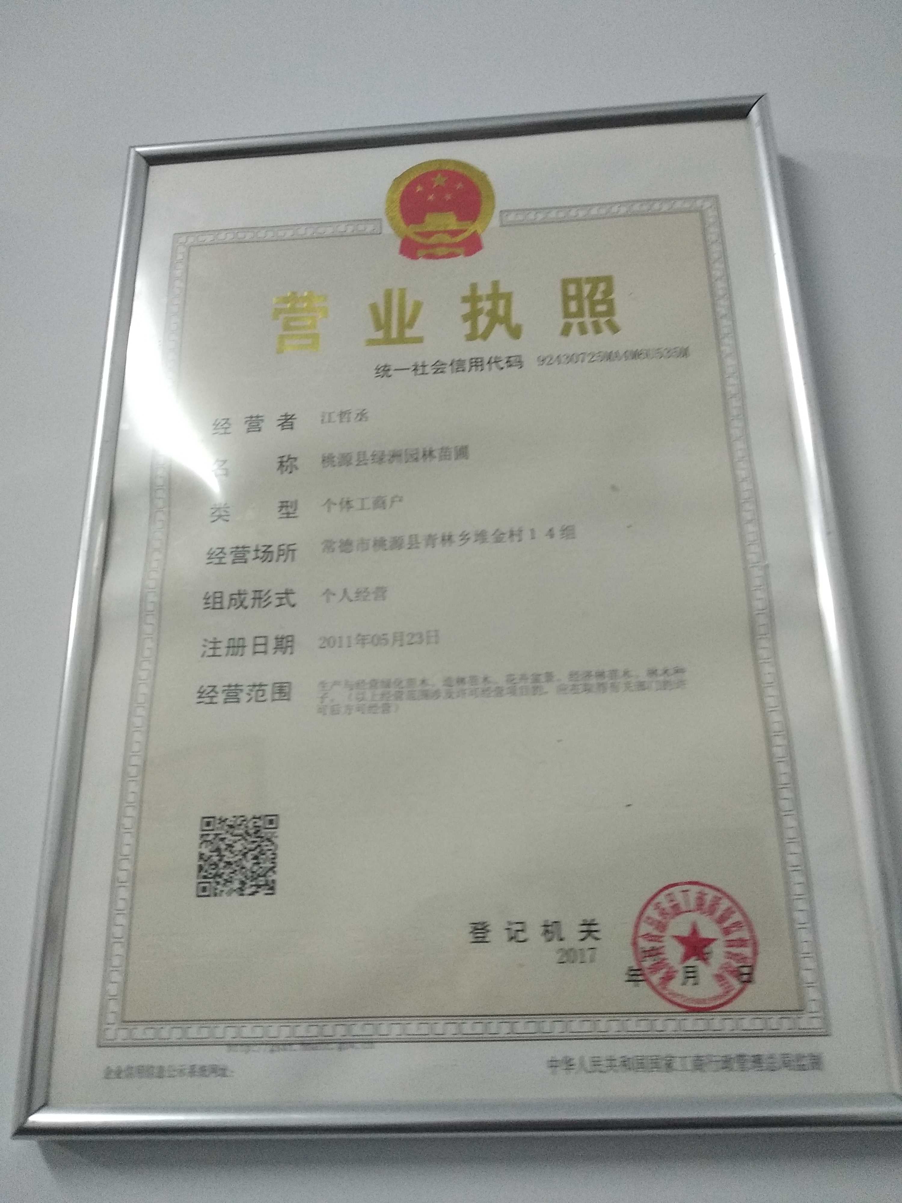 常德绿洲园林