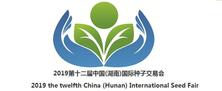 2019第十二屆中國(湖南)國際種子交易會