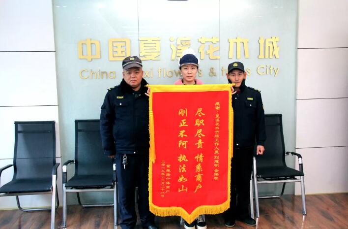 尽职尽责守岗位，市场商户代表感恩送锦旗
