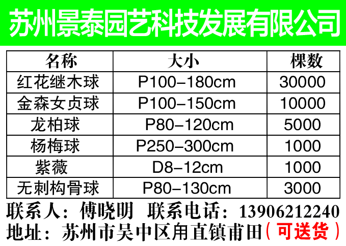 苏州景泰园艺科技发展有限公司图片