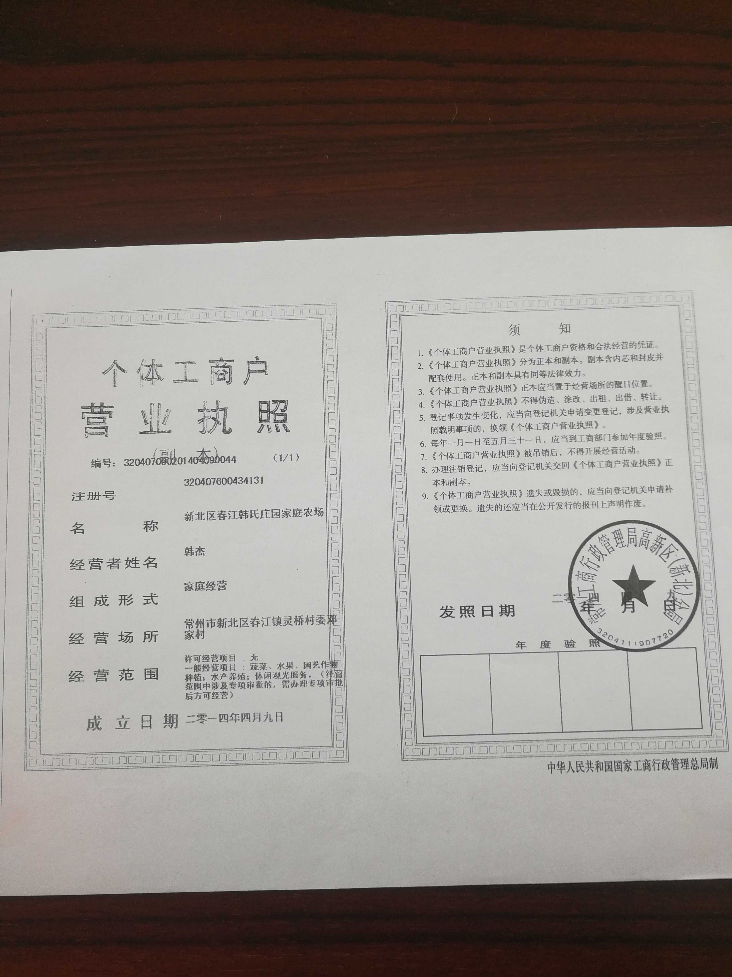常州春江韩氏家庭农场