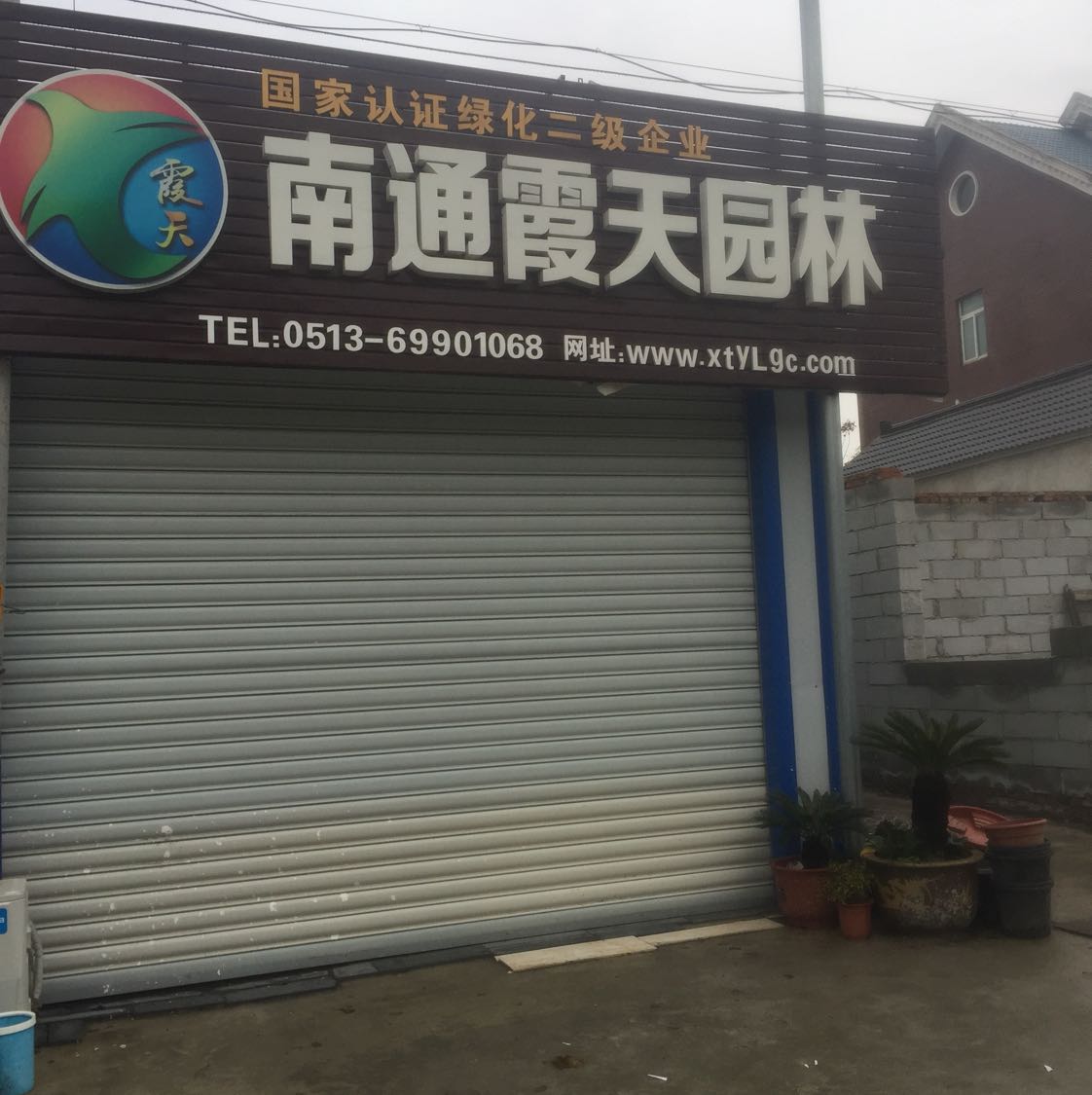 霞天园林图片