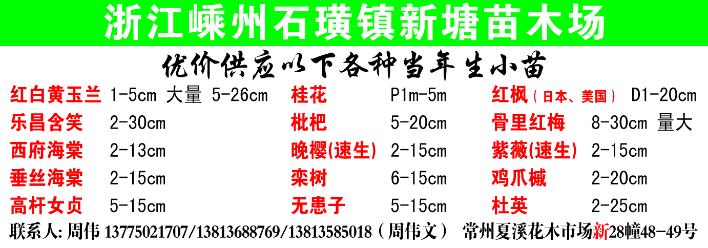 浙江嵊州伟伟花木专业合作社