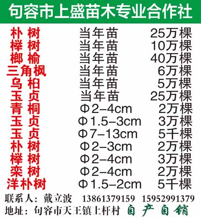 句容市上盛苗木专业合作社