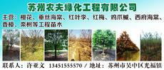 苏州农夫绿化工程有限公司图片