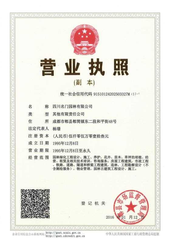 安徽明蕾市政园林有限公司图片