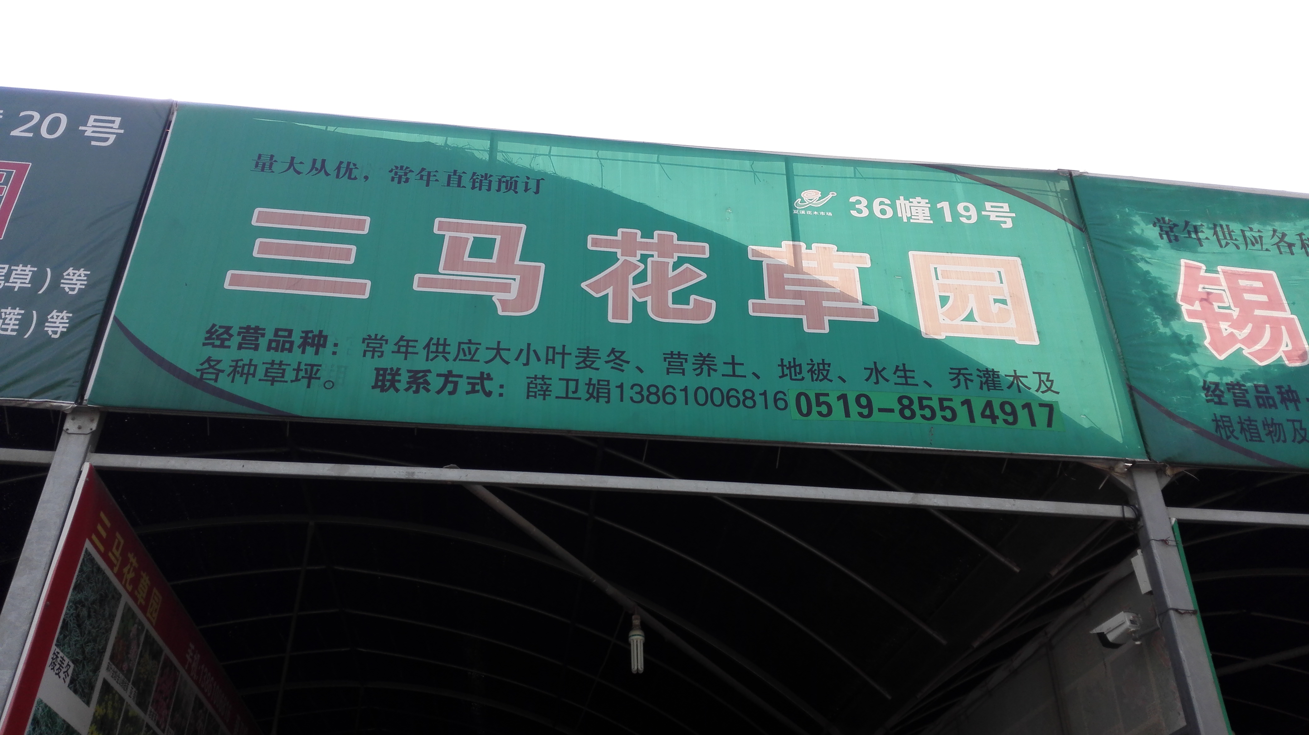 三马花草园图片