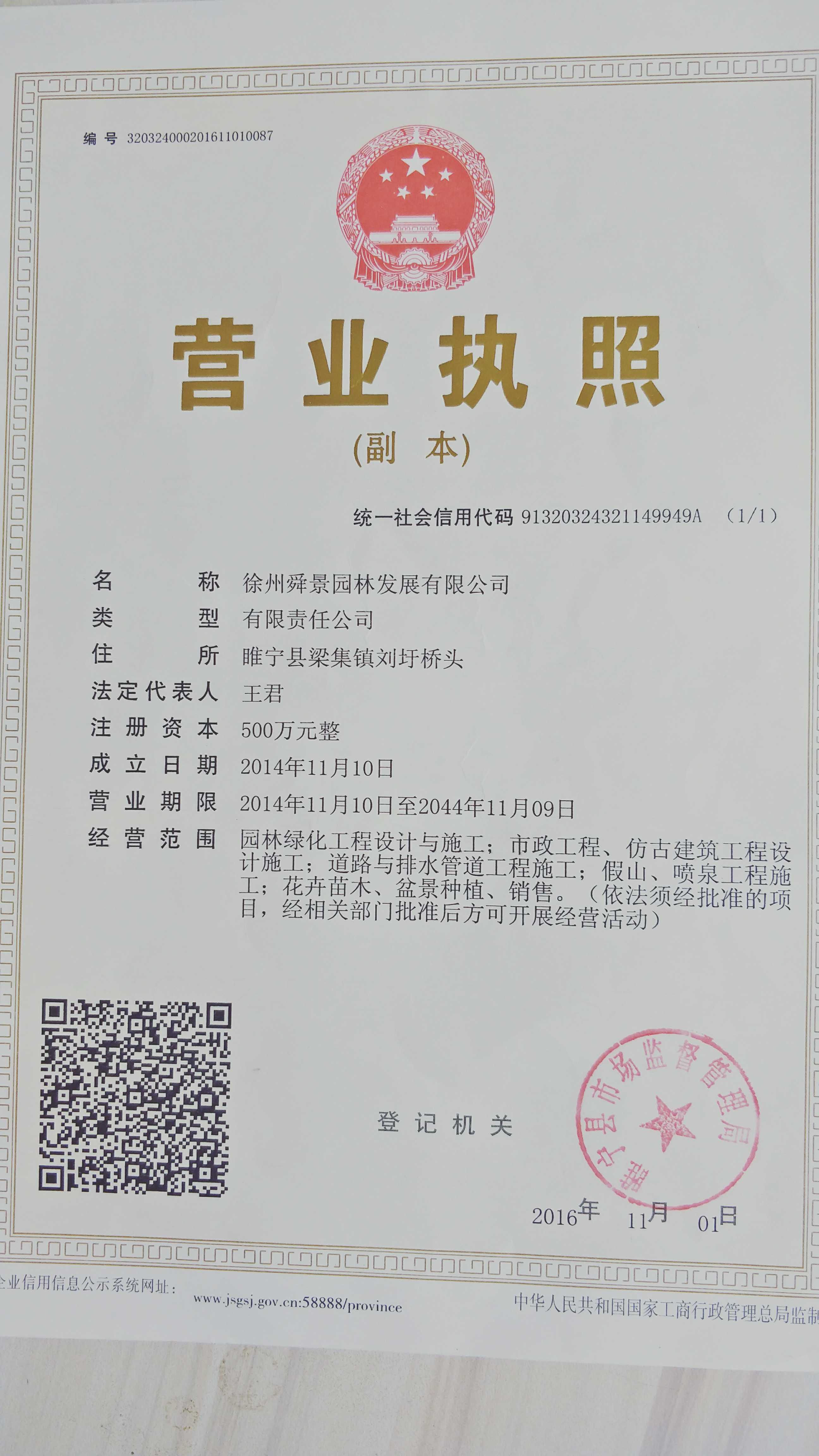 徐州舜景园林发展有限公司图片