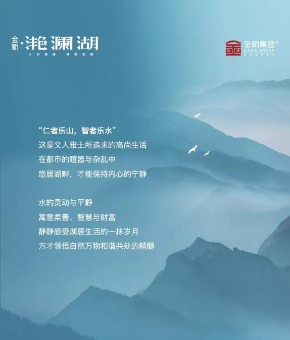 金新·滟澜湖——用一片滟澜，远见世界的澎湃