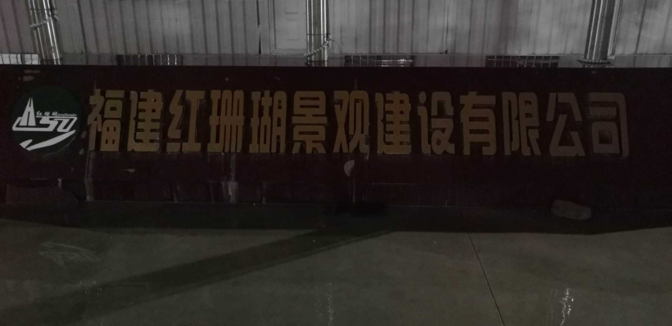 福建红珊瑚景观建设图片