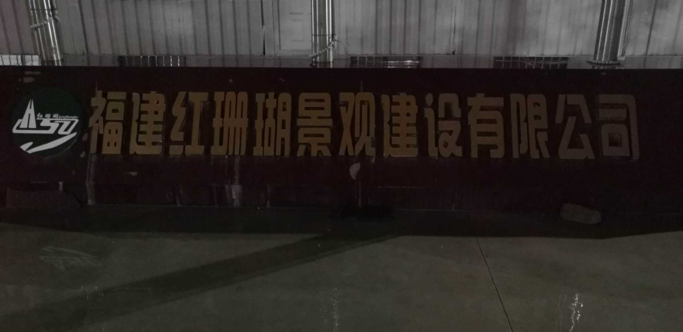 福建红珊瑚景观建设图片