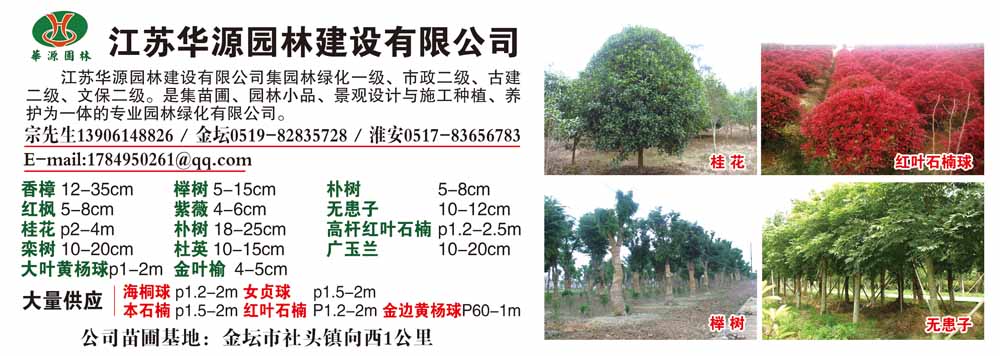 江苏华源园林建设有限公司