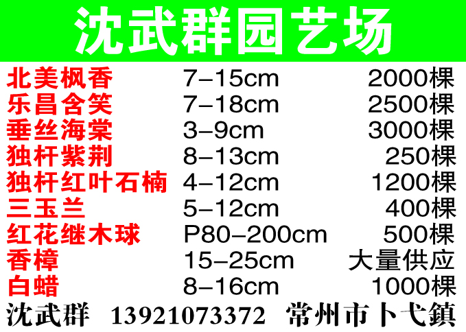 沈武群园艺场