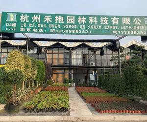 杭州禾抱园林科技有限公司
